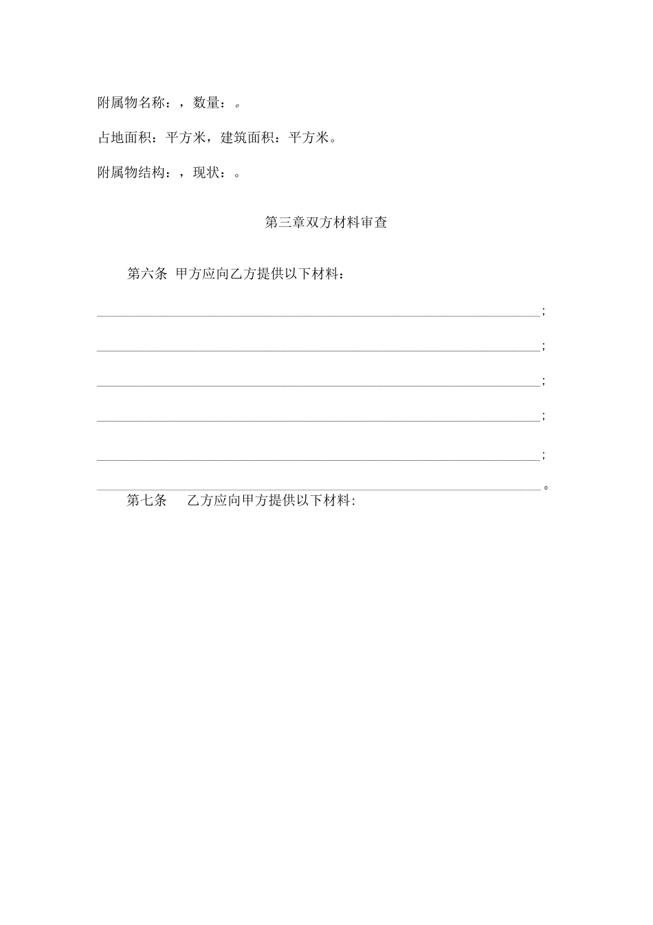 土地使用权租赁合同(完美版)_第2页