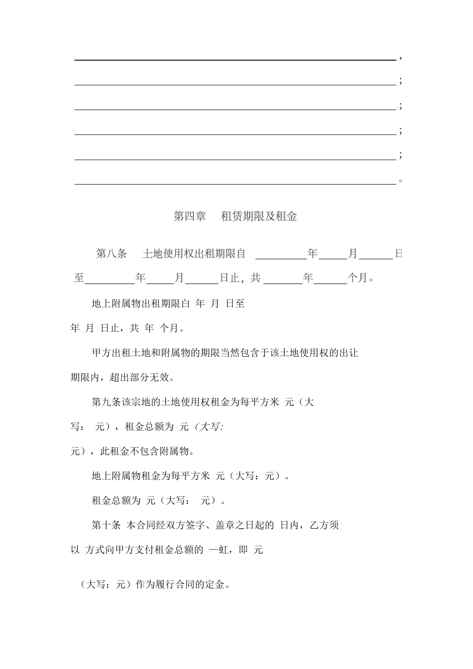 土地使用权租赁合同(完美版)_第3页