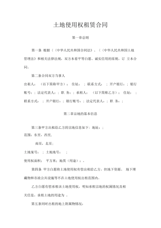 土地使用权租赁合同(完美版)