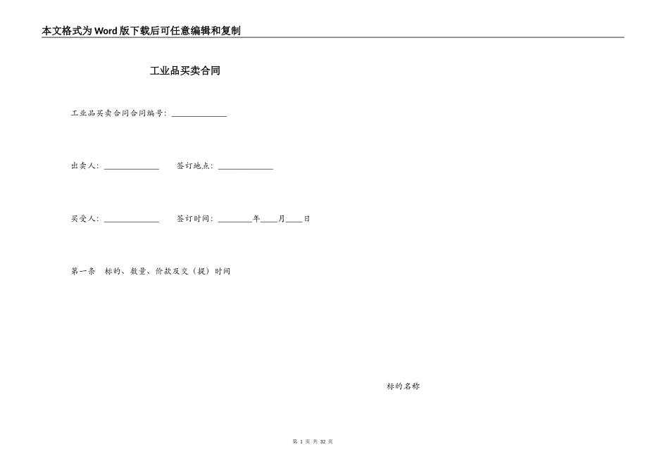 工业品买卖合同_第1页