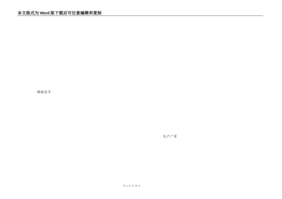 工业品买卖合同_第3页