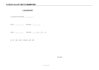 工业品买卖合同