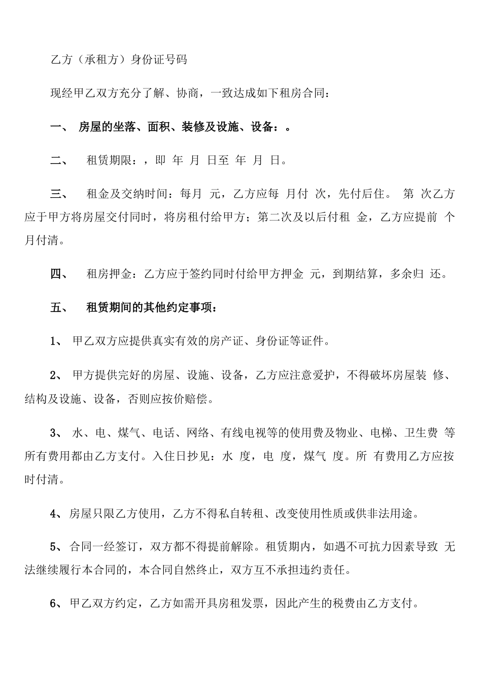 正规租房合同范本(6篇)_第3页