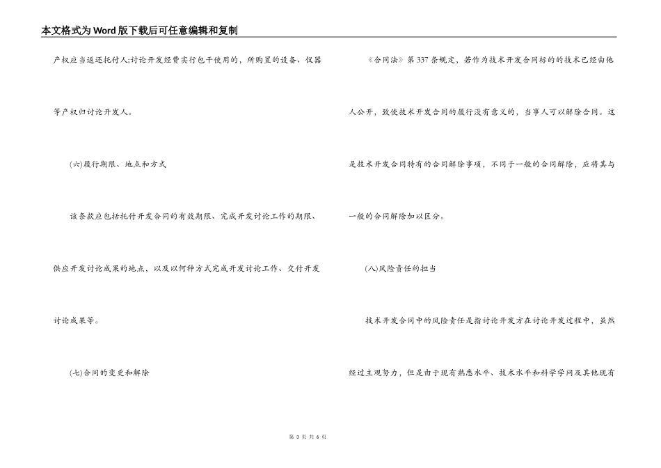 委托开发合同内容条款_第3页