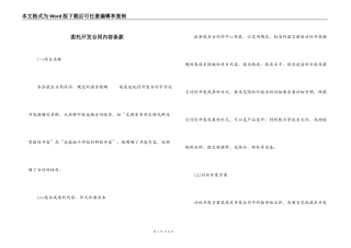 委托开发合同内容条款