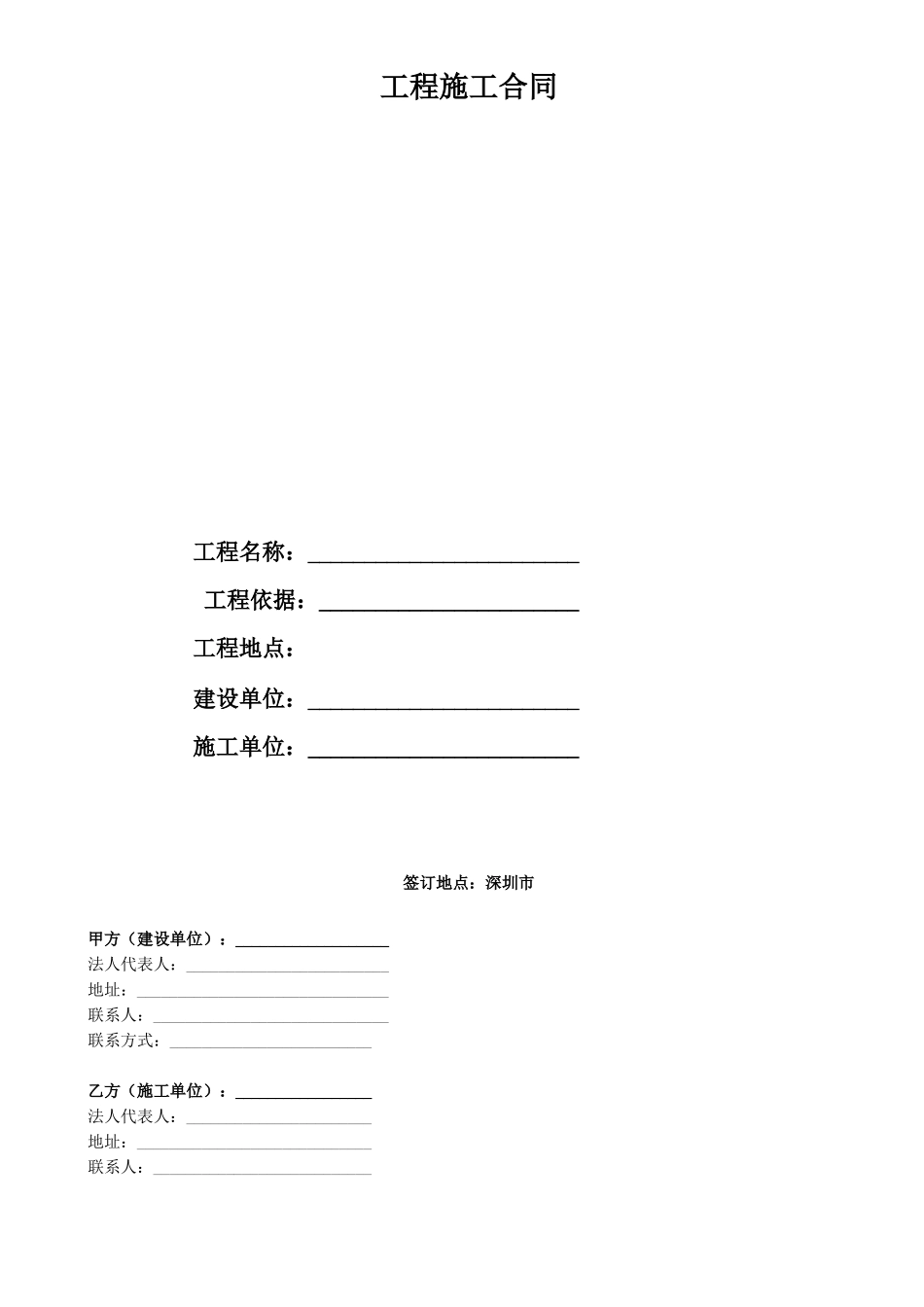 工程抢修合同_第1页