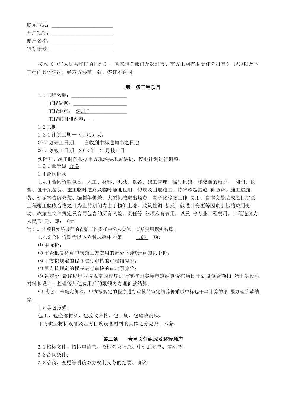 工程抢修合同_第2页