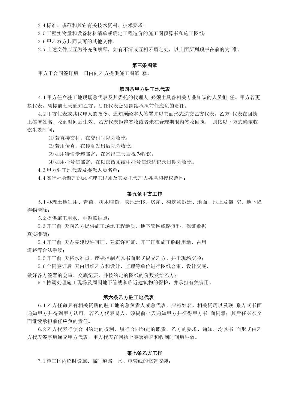 工程抢修合同_第3页