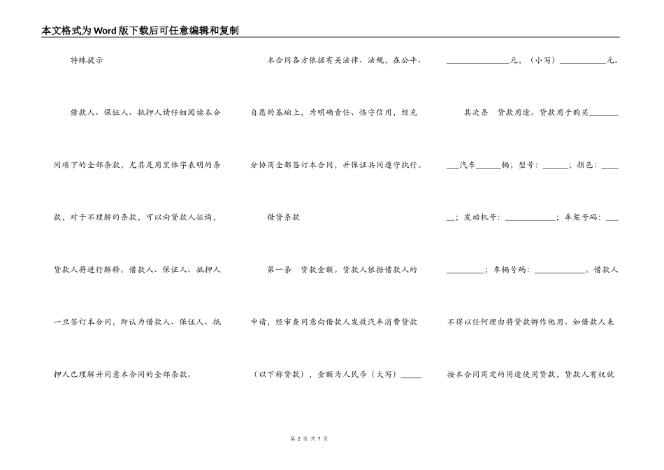 银行购车借款合同（浙工商格式备案）_第2页