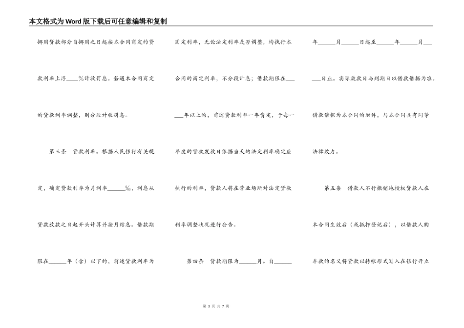 银行购车借款合同（浙工商格式备案）_第3页
