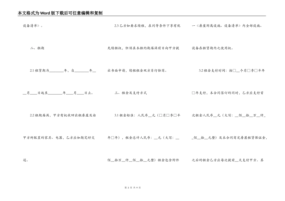 实用版自用房屋租赁合同样本_第2页