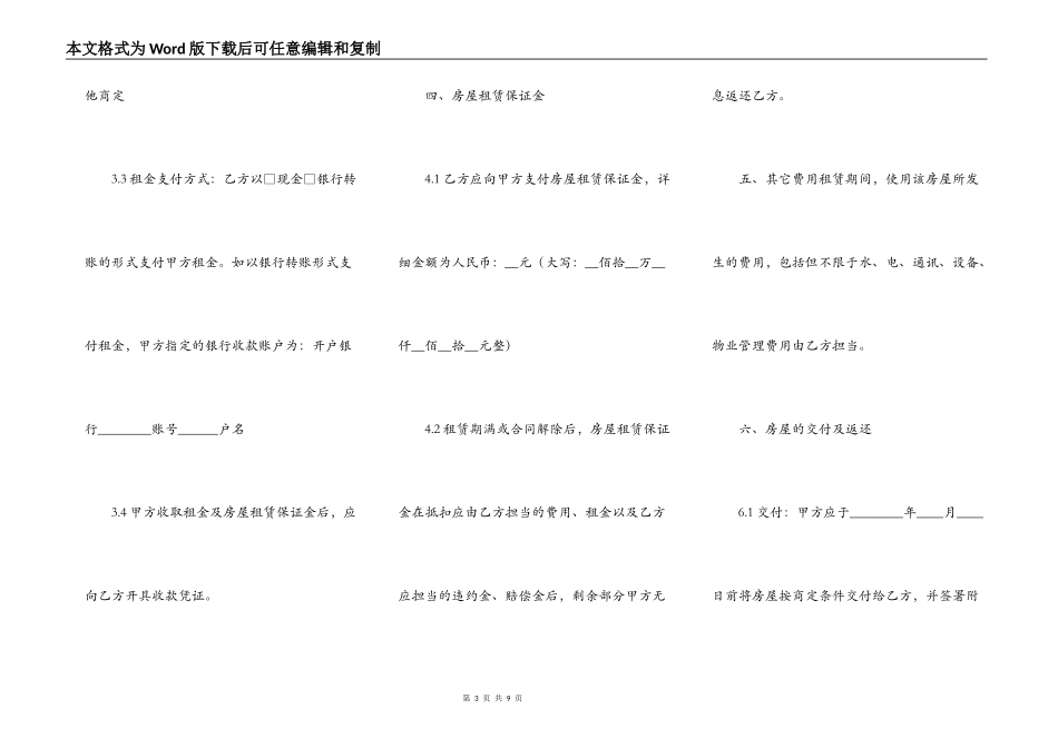实用版自用房屋租赁合同样本_第3页