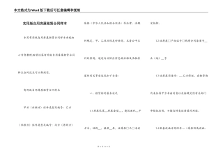 实用版自用房屋租赁合同样本