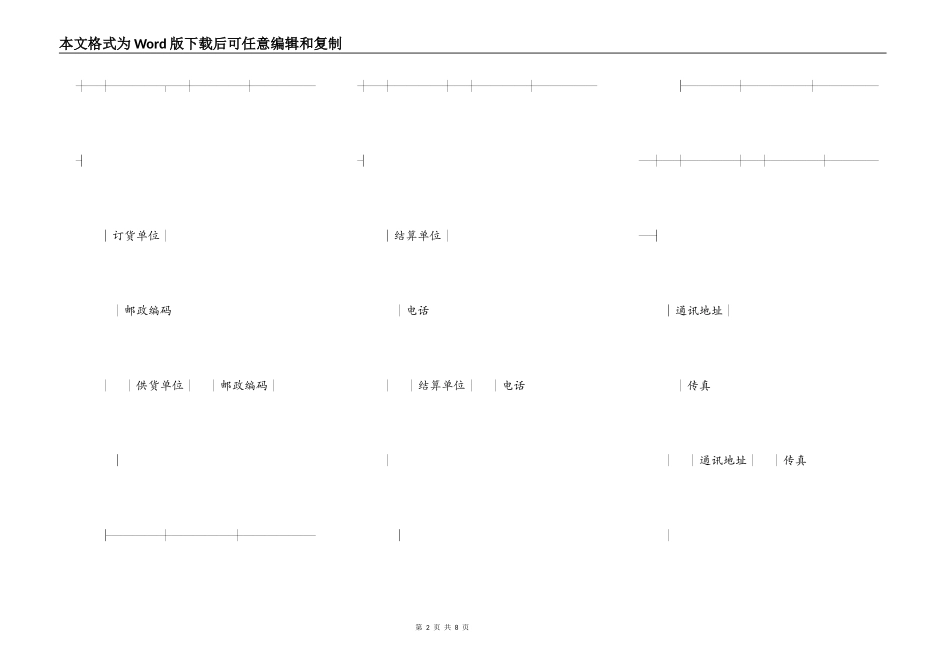 地质机械仪器产品买卖合同_第2页