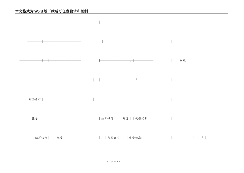 地质机械仪器产品买卖合同_第3页
