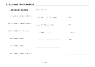 地质机械仪器产品买卖合同