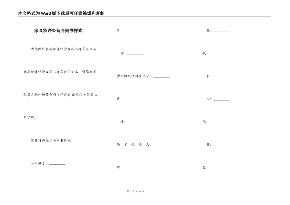 家具特许经营合同书样式_第1页