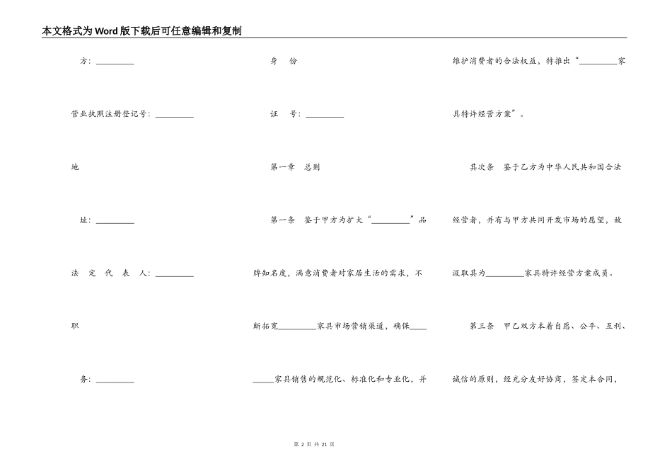 家具特许经营合同书样式_第2页
