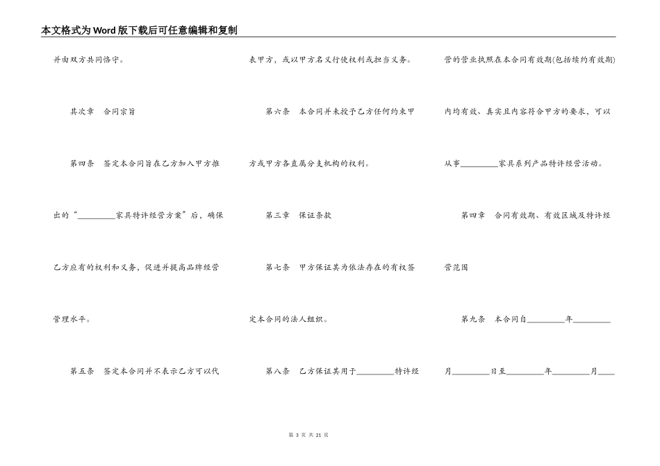 家具特许经营合同书样式_第3页