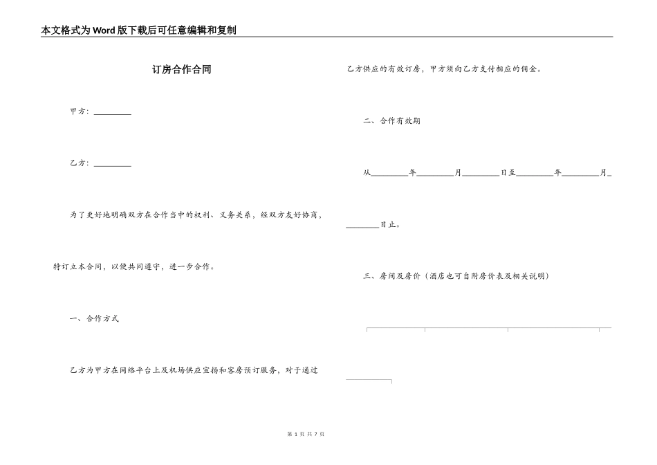 订房合作合同_第1页