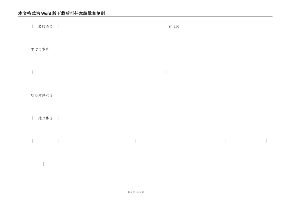 订房合作合同_第2页
