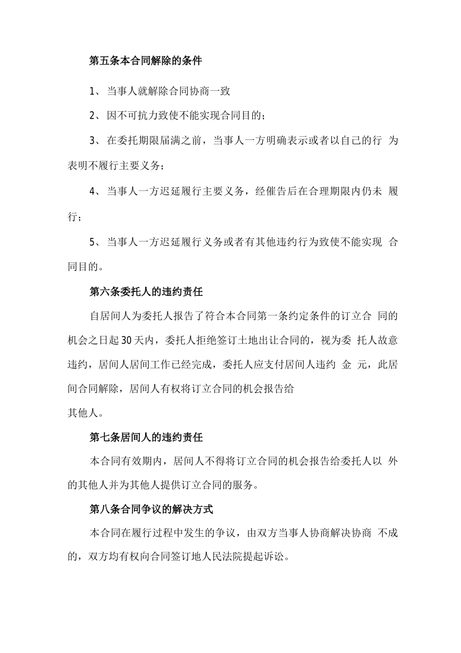 居间合同(土地出让)_第2页