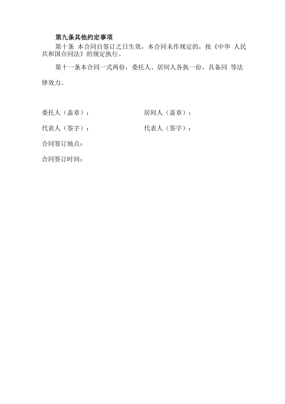 居间合同(土地出让)_第3页