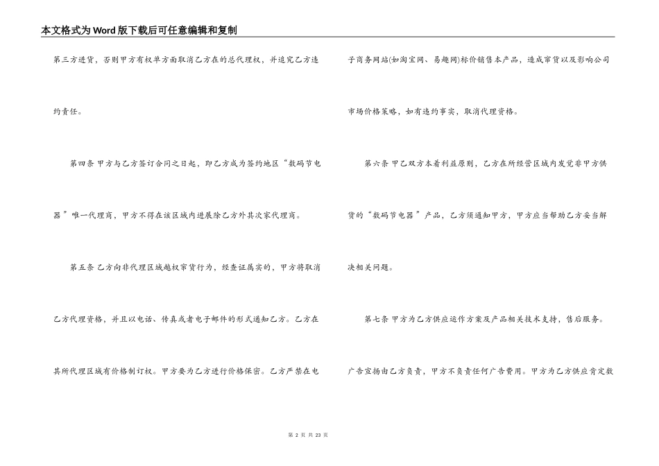 电线代理合同_第2页