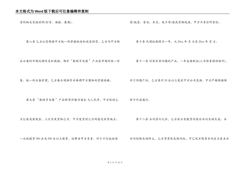 电线代理合同_第3页