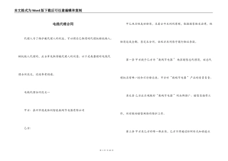 电线代理合同