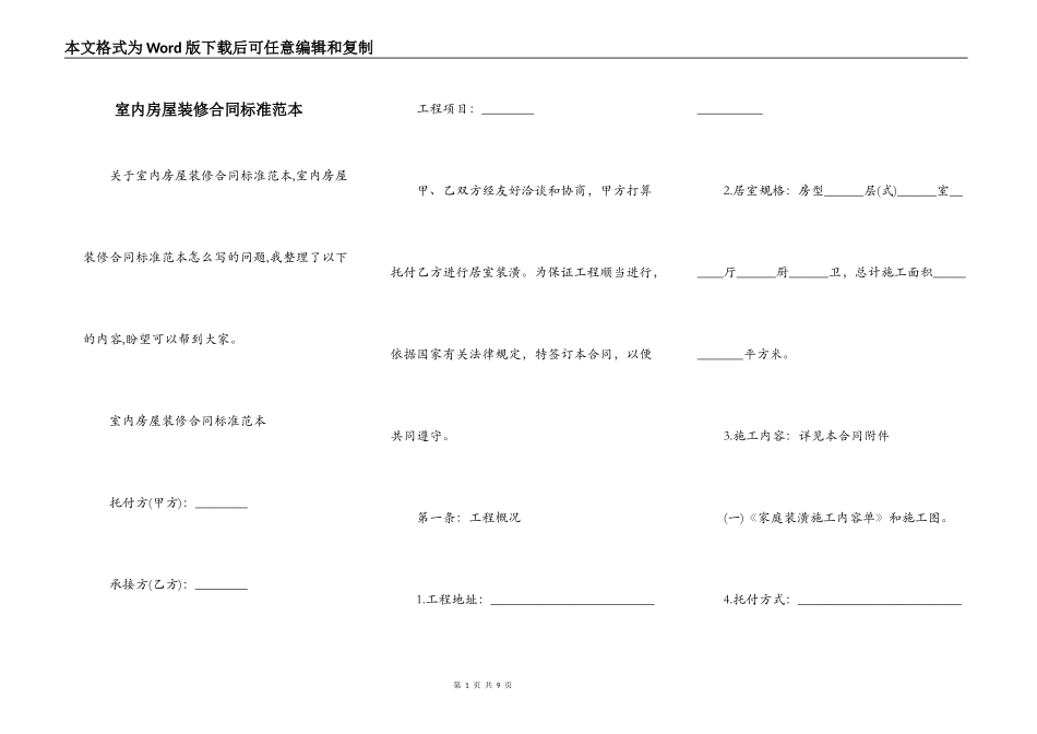 室内房屋装修合同标准范本_第1页
