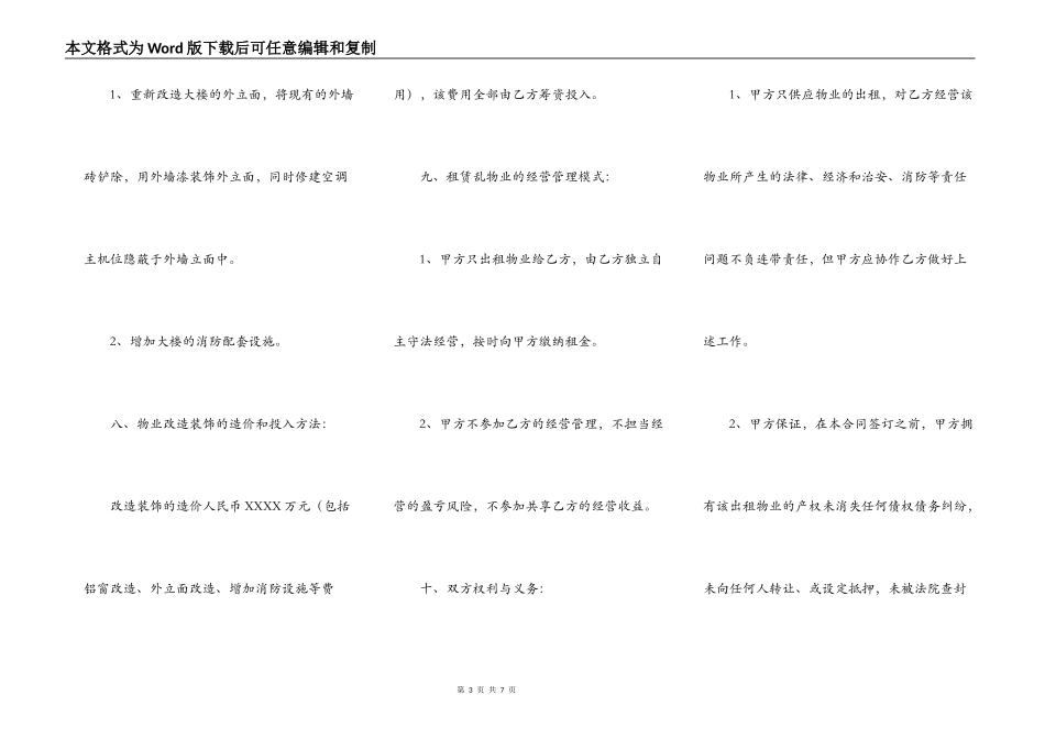开宾馆房屋出租合同样本_第3页