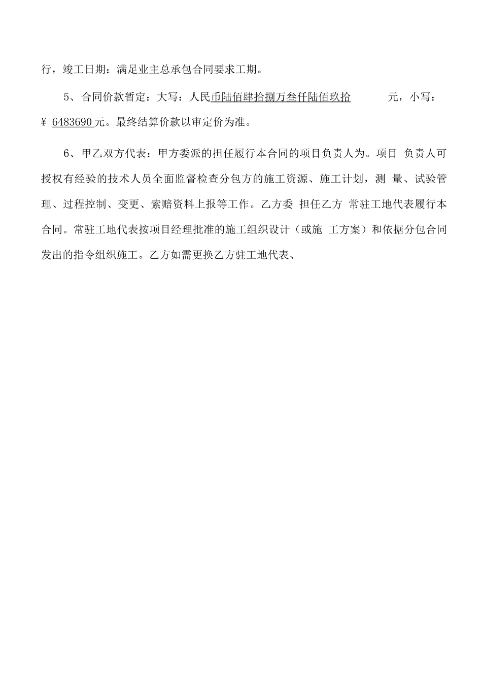 最新工程分包合同通用格式_第2页