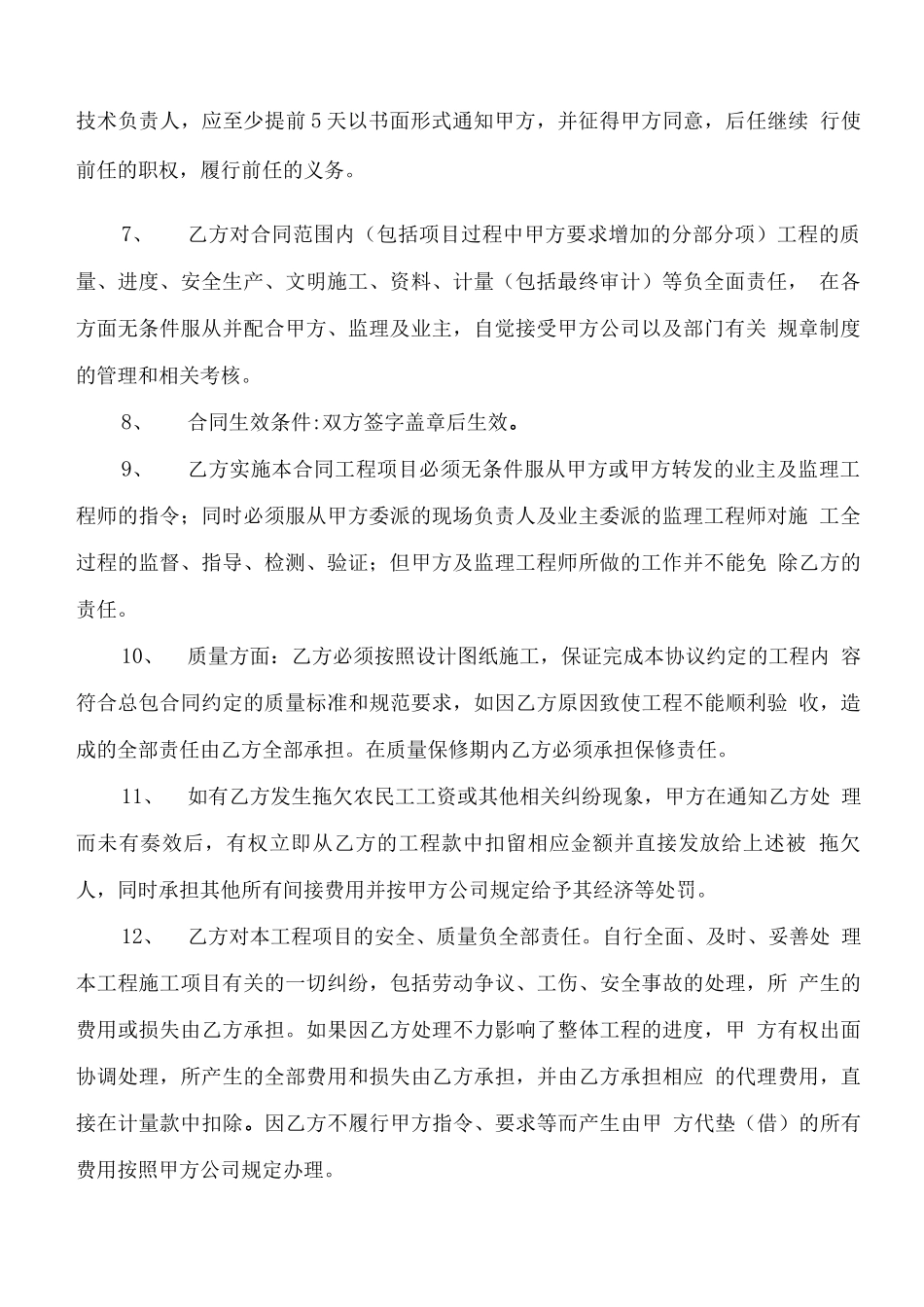 最新工程分包合同通用格式_第3页