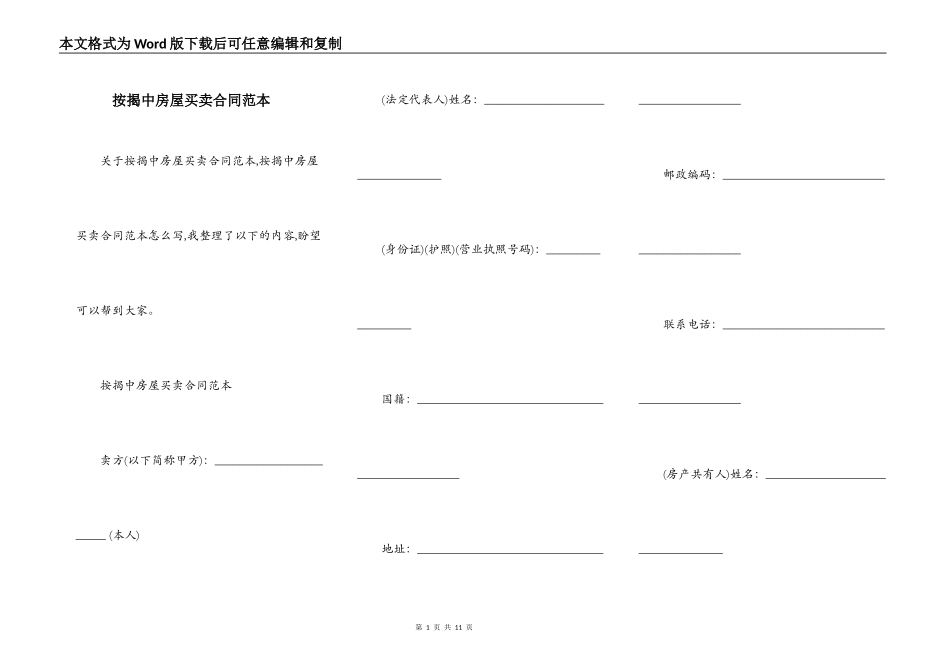 按揭中房屋买卖合同范本_第1页