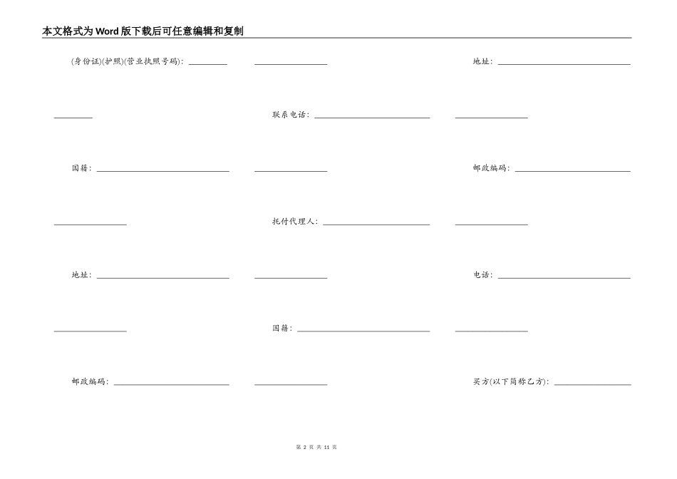按揭中房屋买卖合同范本_第2页