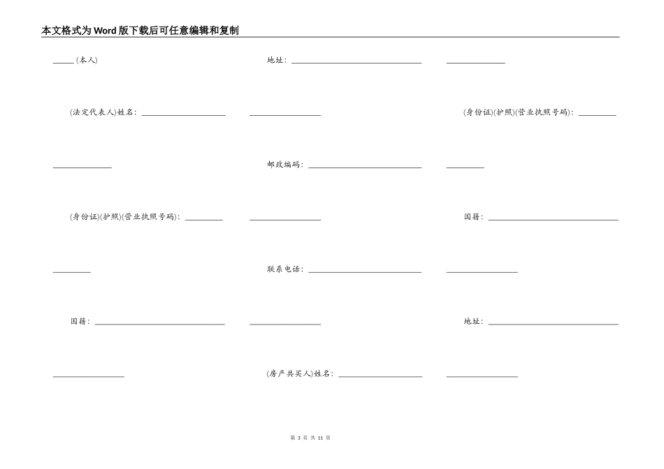 按揭中房屋买卖合同范本_第3页