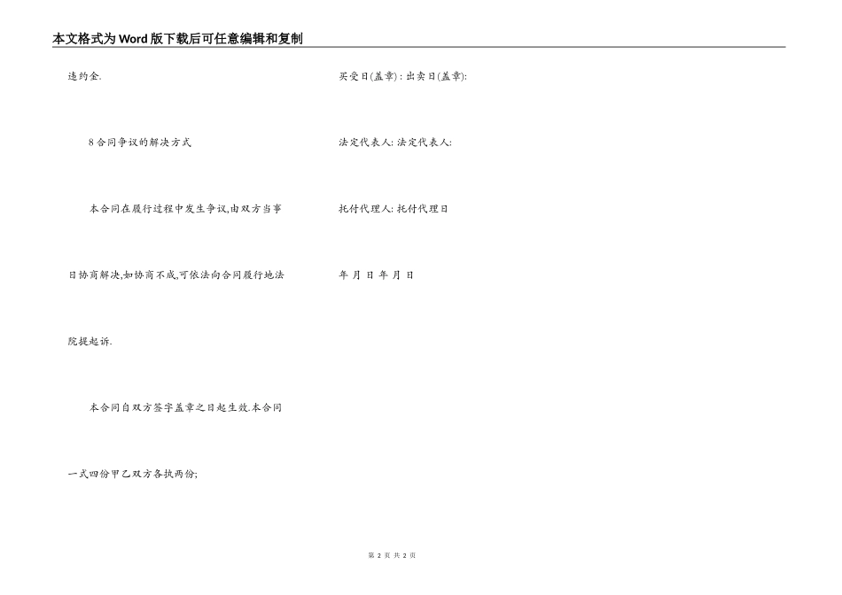 螺纹钢买卖合同范本示例_第2页