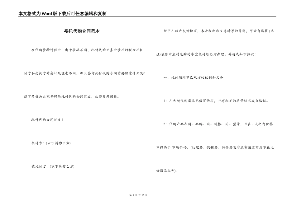 委托代购合同范本_第1页