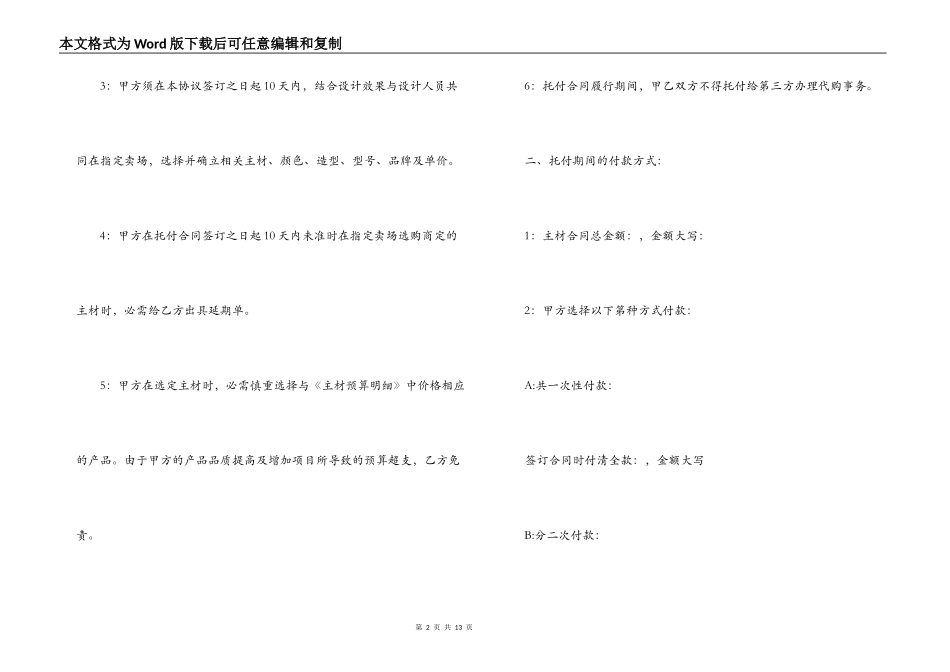 委托代购合同范本_第2页