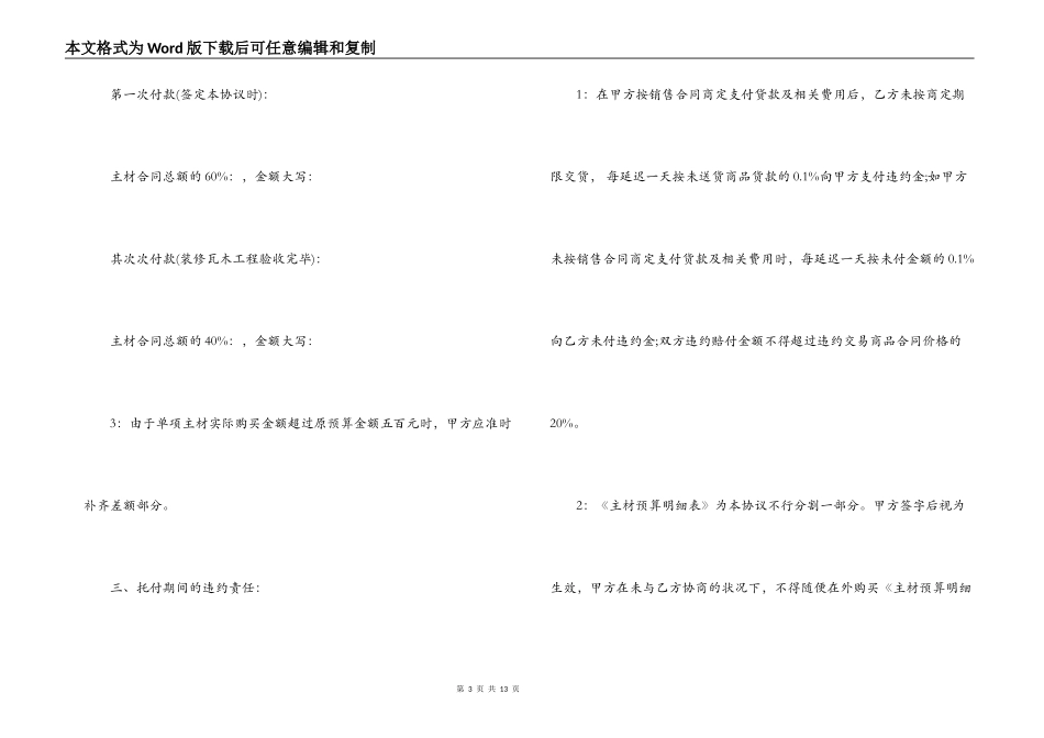 委托代购合同范本_第3页