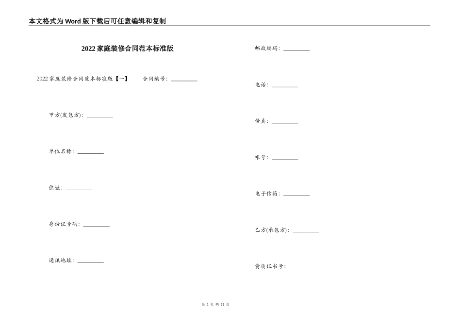 2022家庭装修合同范本标准版_第1页