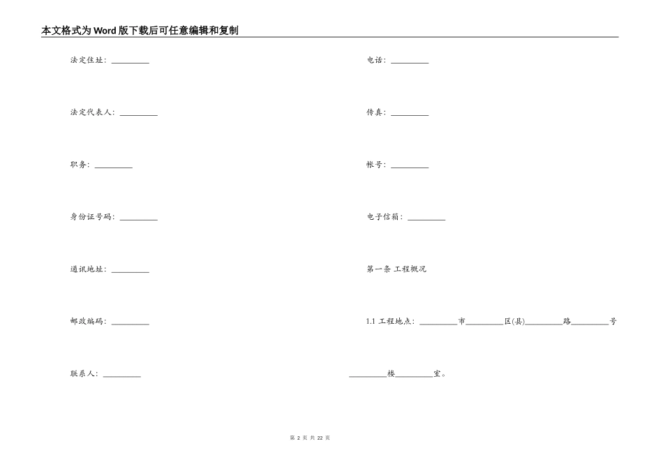 2022家庭装修合同范本标准版_第2页