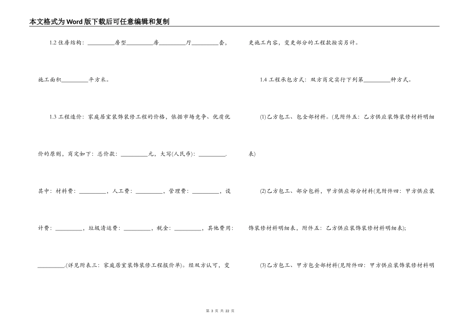 2022家庭装修合同范本标准版_第3页