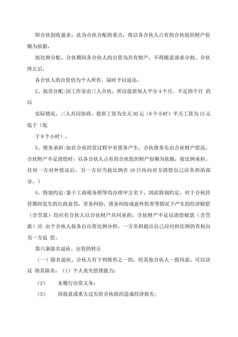 工作室股份合作合同范本_第2页