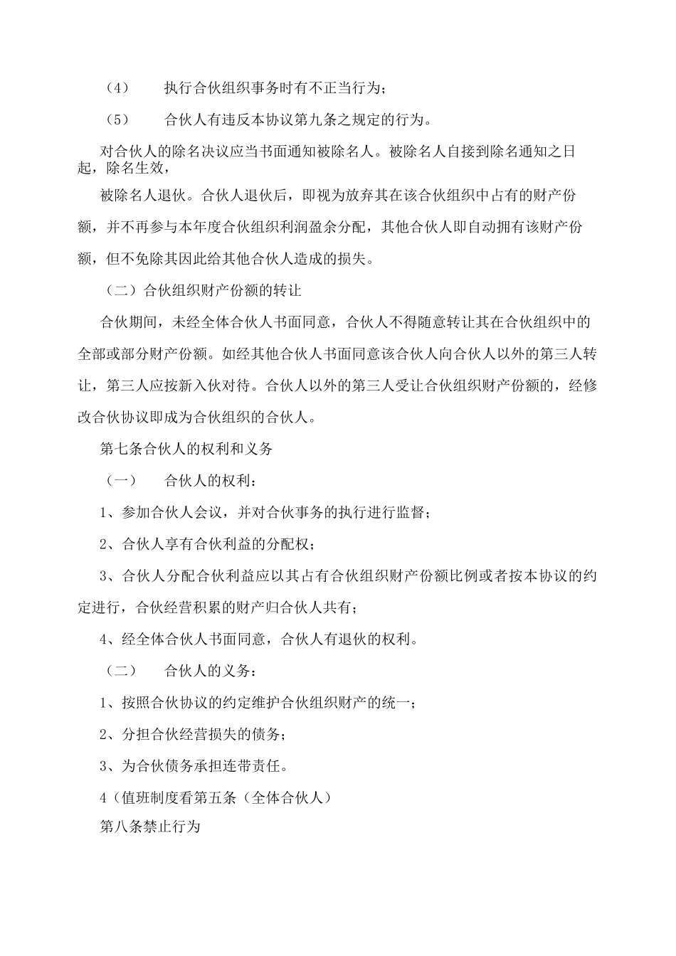 工作室股份合作合同范本_第3页