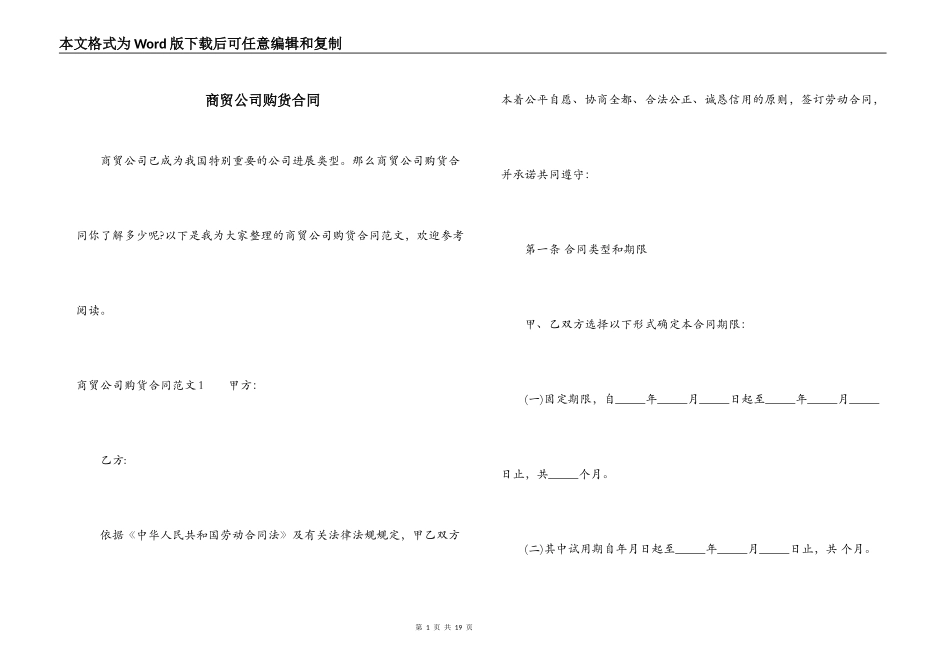 商贸公司购货合同_第1页