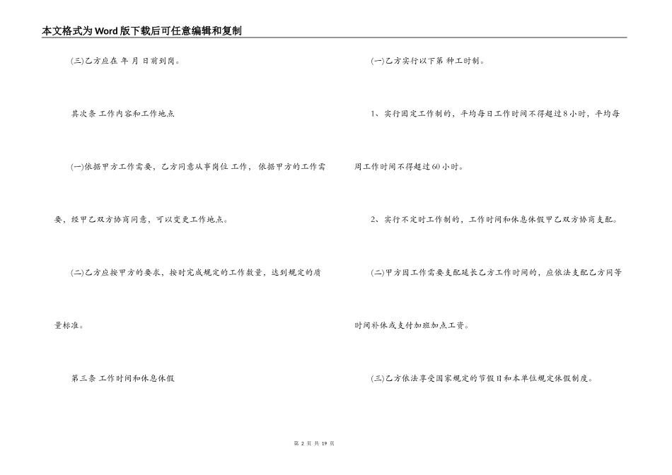 商贸公司购货合同_第2页