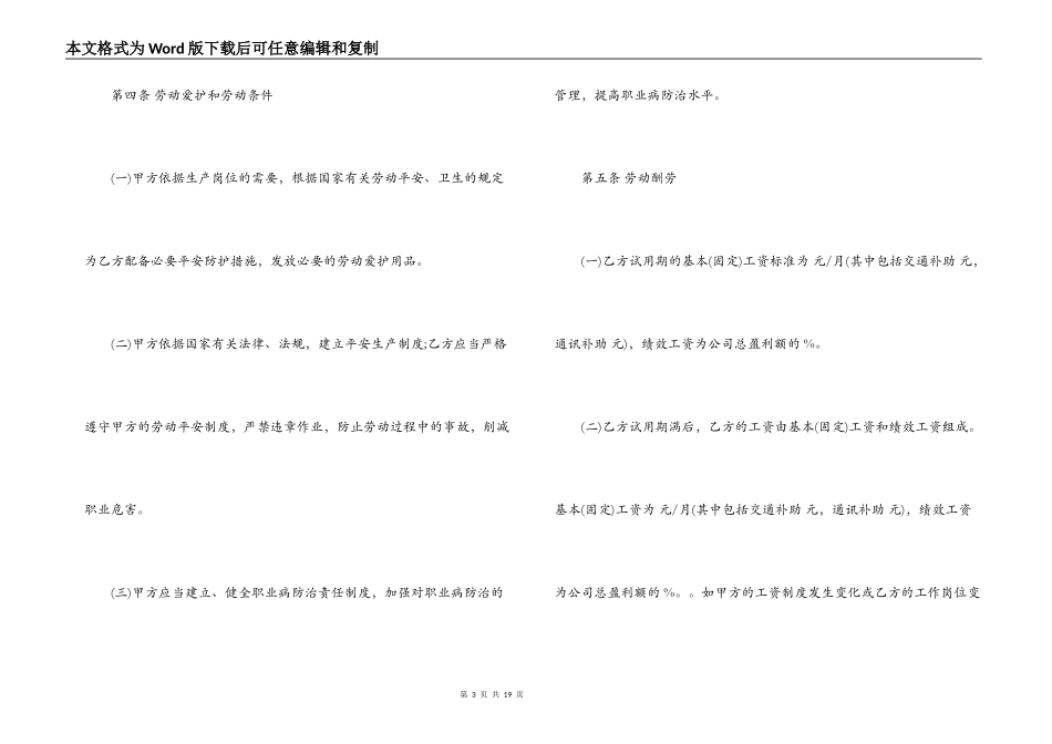 商贸公司购货合同_第3页