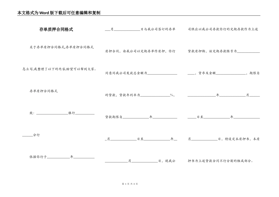 存单质押合同格式_第1页